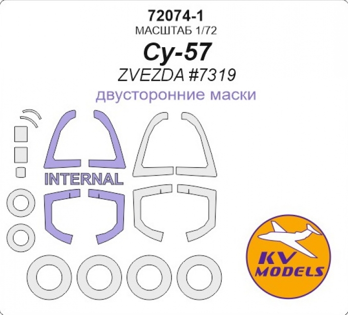 72074-1 KV Models Двухсторонние маски для Су-57 (Звезда) 1/72