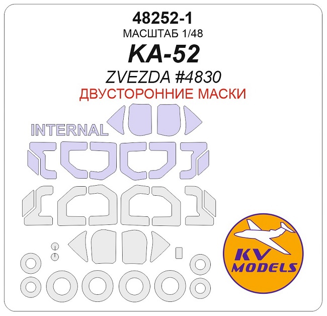48252-1 KV Models Окрасочная маска двусторонняя на Ка-52 (4830, Звезда)+диски и колеса 1/48