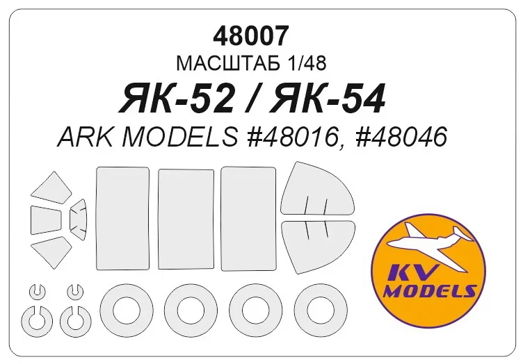 48007 KV Models Окрасочные маски для Як-52 (ARK) 1/48