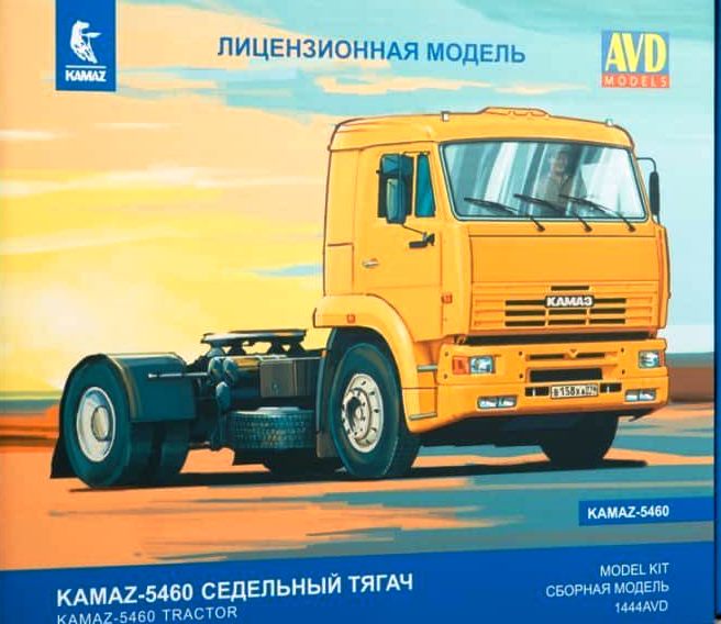 1444AVD AVD Models Седельный тягач КАМАЗ-5460 1/43