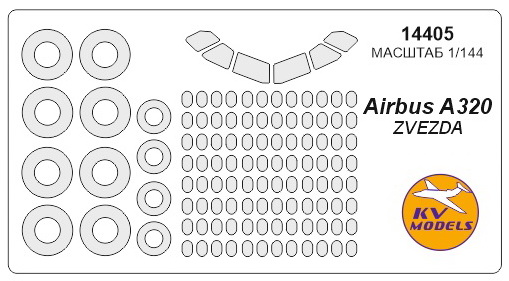 14405 KV Models Набор масок для Аirbus 320 + маски на диски и колеса 1/144