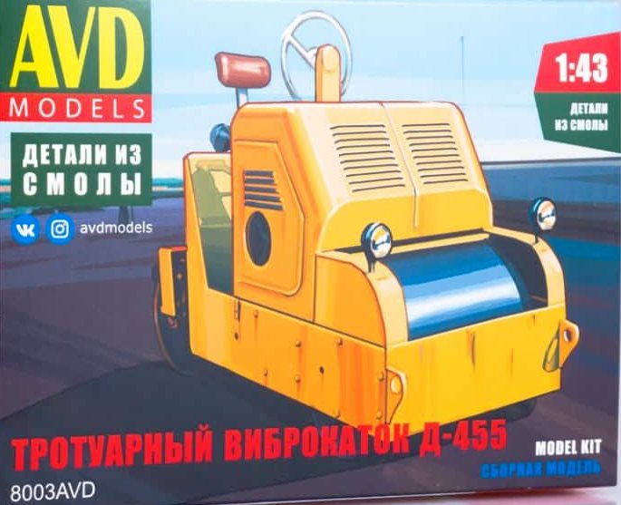 8003AVD AVD Models Тротуарный виброкаток Д-455 1/43