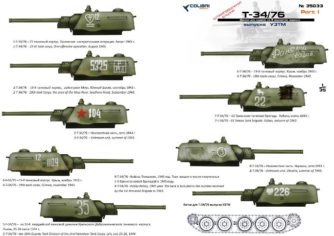 35033 Colibri Decals Декали для T-34-76 выпуск УЗТМ №1 1/35