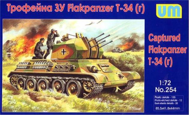 254 UM Танк Трофейная ЗУ Flackpanzer T-34(r) 1/72