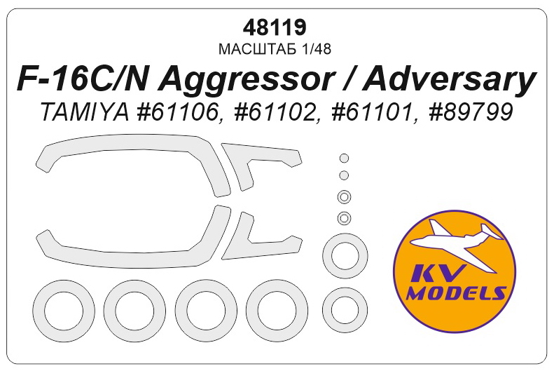 48119 KV Models Маски для F-16C/N Aggressor/Adversary (TAMIYA) + диски и колеса 1/48
