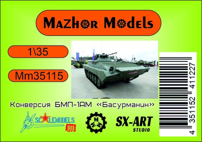 ММ35115 Mazhor Models Корректирующий набор на БМП-1АМ Басурманин (Trumpeter 09572,05555) 1/35