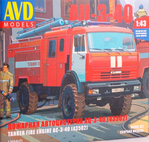 1268 Автомобиль в деталях Пожарный автомобиль АЦ-3-40 (43502) Масштаб 1/43