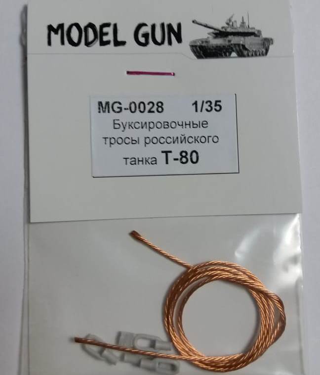 MG-0028 Model Gun Буксировочные тросы для танка Т-80 1/35