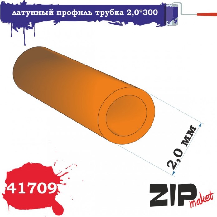 41709 ZIPmaket Латунный профиль трубка 2,0x300 5шт