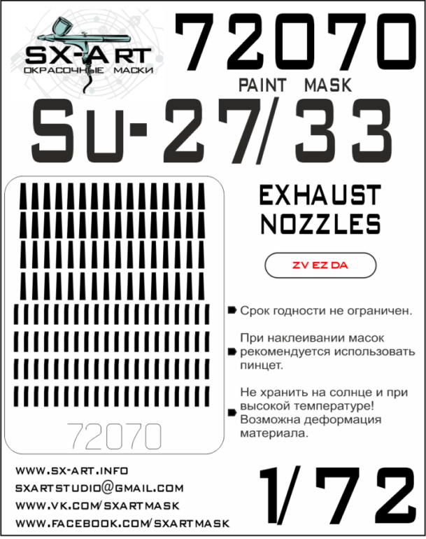 72070 SX-Art Окрасочная маска Су-27/33 выхлопные сопла (Звезда) 1/72