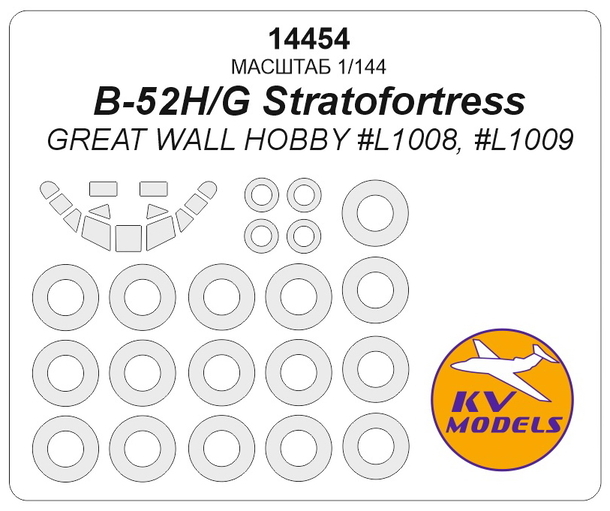 14454 KV Models Набор масок для Stratofortress B-52H/G + маски на диски и колеса (GWH) 1/144
