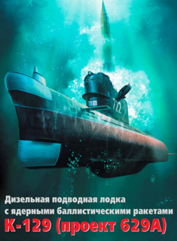 AK40018 ARK Models Дизельная подводная лодка К-129 (проект 629А) 1/350