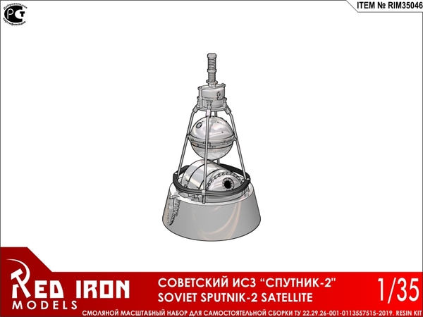 RIM35046 Red Iron Models Советский спутник ИСЗ "Спутник-3" 1/35
