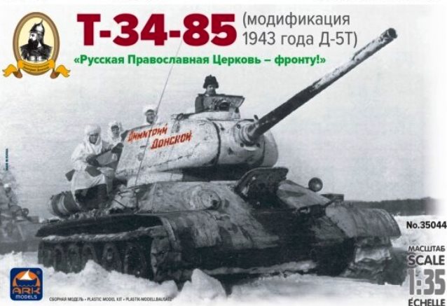 35044 ARK Models Танк Т-34/85  с пушкой Д-5Т (Дмитрий Донской) 1/35