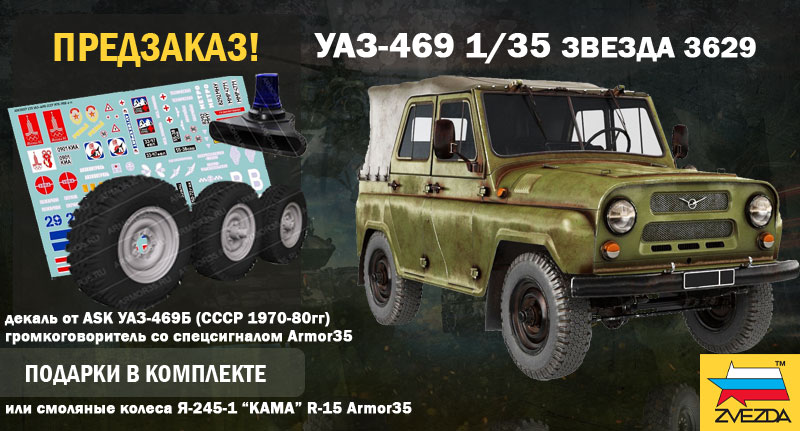 Предзаказ на УАЗ-469