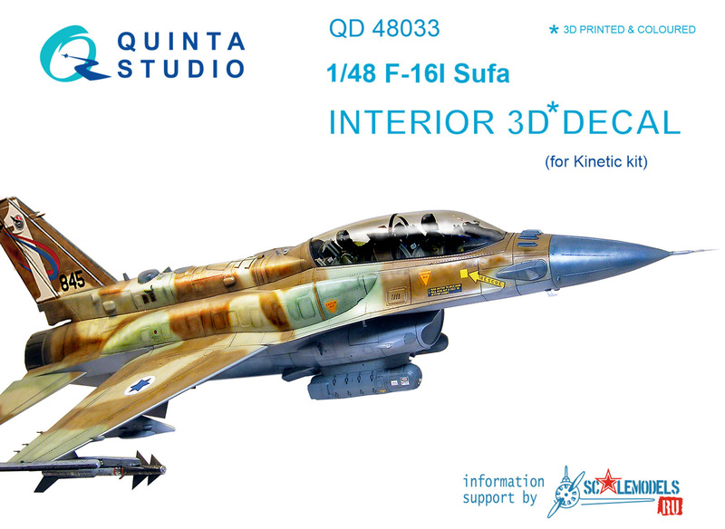 QD48033 Quinta 3D Декаль интерьера кабины F-16I (для модели Kinetic) 1/48