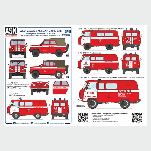 ASK35039 ASK Набор декалей для УАЗ-469Б/3151/3909 Пожарная охрана 1/35