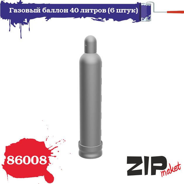 86008 ZipMaket Газовый баллон 40 литров (6 штук) 1/35
