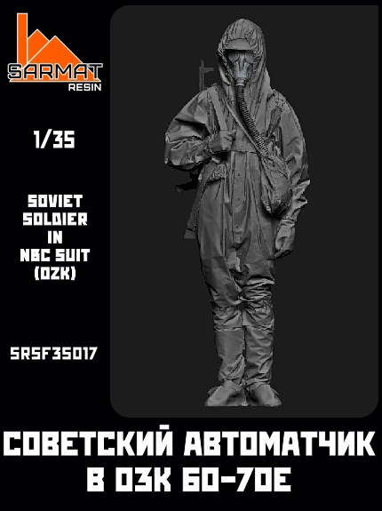 SRSF35017 Sarmat Resin Советский автоматчик в ОЗК 60-70е 1/35