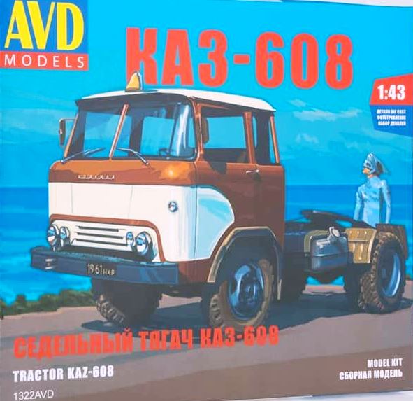 1322 AVD Сборная модель Седельный тягач КАЗ-608 1/43