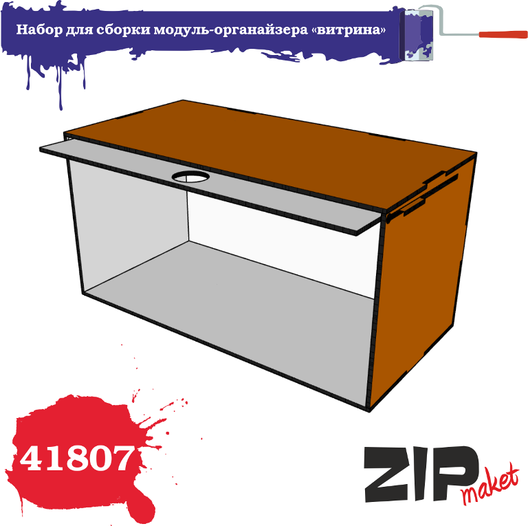 41807 ZIPmaket Модуль-органайзер "витрина"