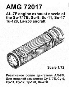 AMG72017 Amigo Models  Су-7, Су-9, Су-11 Реактивное сопло двигателя АЛ-7Ф  1/72