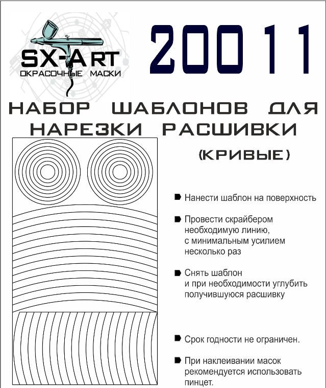 20011 SX-Art Набор шаблонов для нарезки расшивки (кривые)