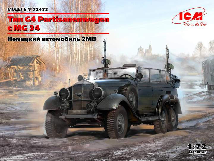 72473 ICM Автомобиль Тип G4 Partisanenwagen с MG 34 1/72