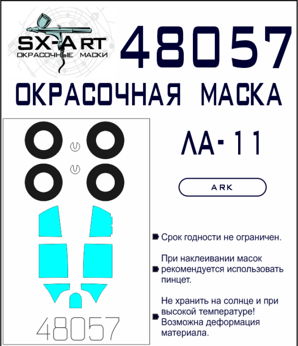 48057 SX-Art Окрасочная маска Ла-11  (ARK Models) 1/48
