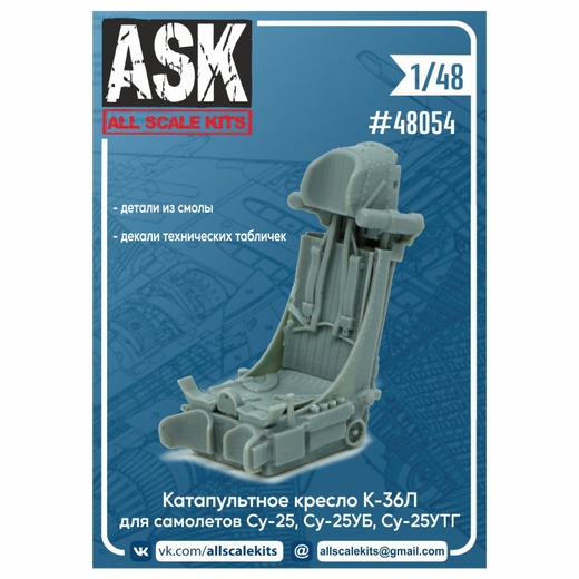 ASK48054 ASK Катапультное кресло К-36Л для самолетов Су-25, Су-25УБ, Су-25УТГ 1/48