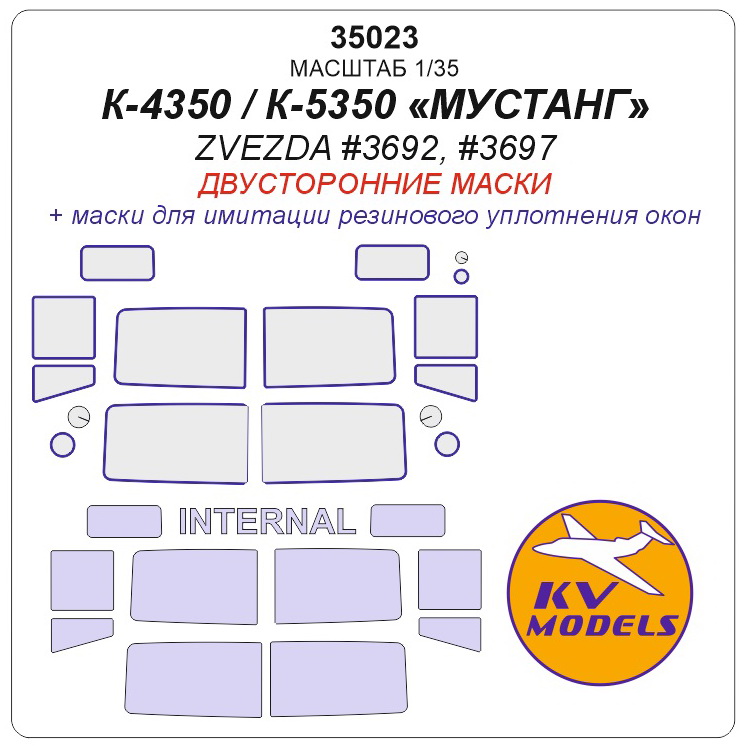 35023 KV Models Двусторонние маски для К-4350/К-5350 Мустанг (Звезда) 1/35