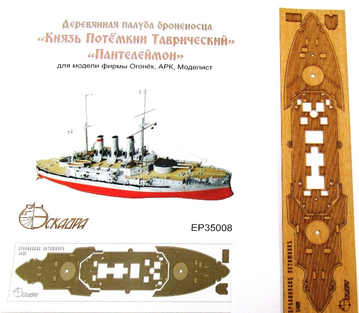 EP35008 Эскадра Палуба броненосца "Потёмкин, Пантелеймон (Огонёк, АРК) 1/400