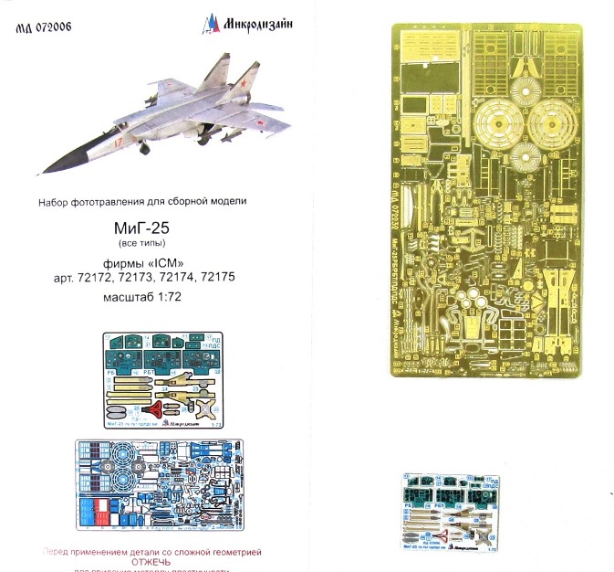 072006 Микродизайн МиГ-25 (ICM) цветные приборные доски
