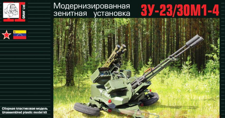 72607 Грань Зенитная установка ЗУ-23/30М1-4 1/72