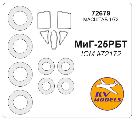 72679 KV Models Набор масок для МиГ-25РБТ 1/72