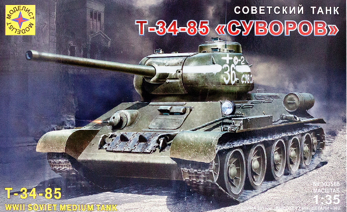 303568 Моделист Танк Т-34/85 "Суворов" 1/35