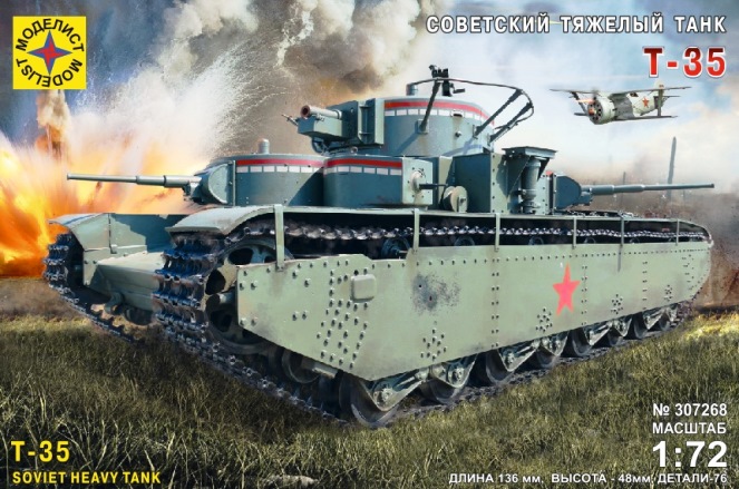 307268 Моделист Советский танк Т-35 1/72