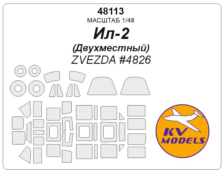 48113 KV Models Набор масок для Ил-2 двухместный (Звезда 4826) 1/48