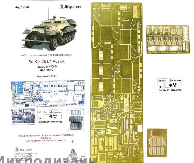 035310 Микродизайн Набор фототравления для Sd.Kfz.251/1 Ausf.A, Hanomag (ICM) 1/35