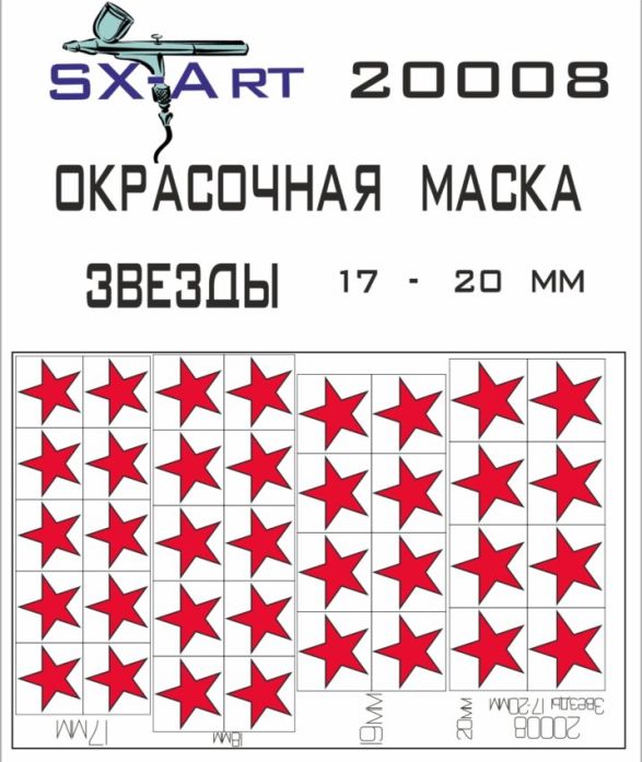 20008 SX-Art Окрасочная маска Звезды 17-20мм