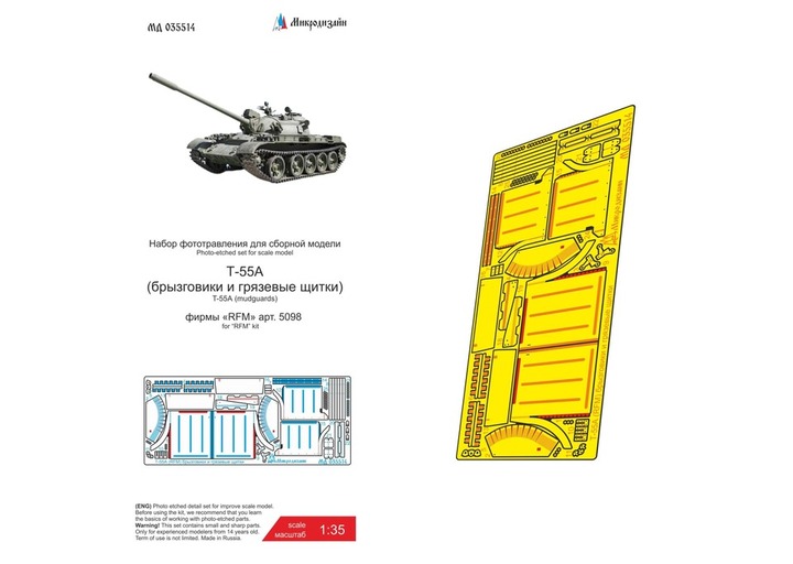 035514 Микродизайн Т-55А брызговики и грязевые щитки (RFM) 1/35
