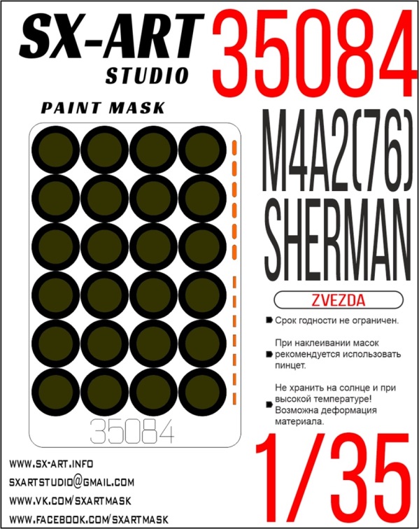 35084 SX-Art Окрасочная маска M4A2(76) Sherman (Звезда) 1/35