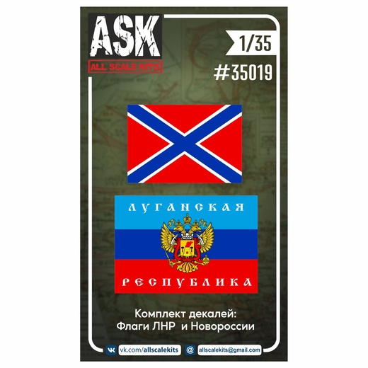 ASK35019 ASK Комплект декалей: Флаг ЛНР и Новороссии 1/35