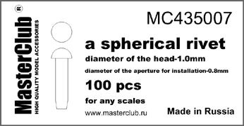 MC435007 MasterClub Cферическая заклепка, диаметр-1.0мм, монтаж-0.8мм, 100шт