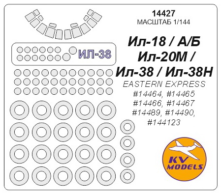 14427 KV Models Набор масок для Ил-18/18В/18Д/20М/38Н + маски на диски и колеса (EE) 1/144