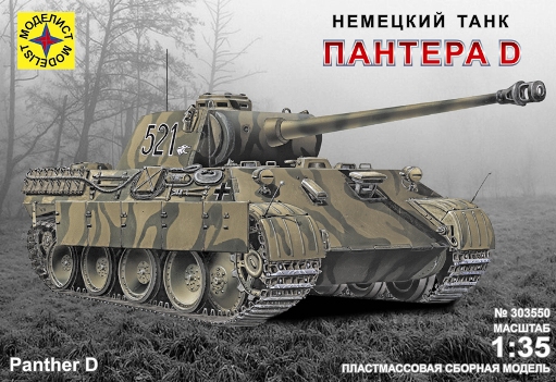 Сборная модель 303550 Моделист Немецкий танк Pz.Kpfw.V Panther Ausf.D (Пантера) 