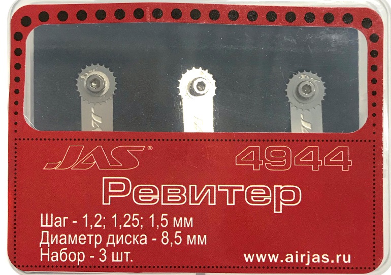 4944 JAS Набор ревитеров  d 8.5 мм, шаг - 1,2/1,25/1,5 мм, 3 шт.