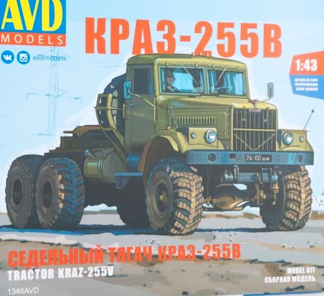 1346 AVD Models Автомобиль КРАЗ-255В cедельный тягач 1/43