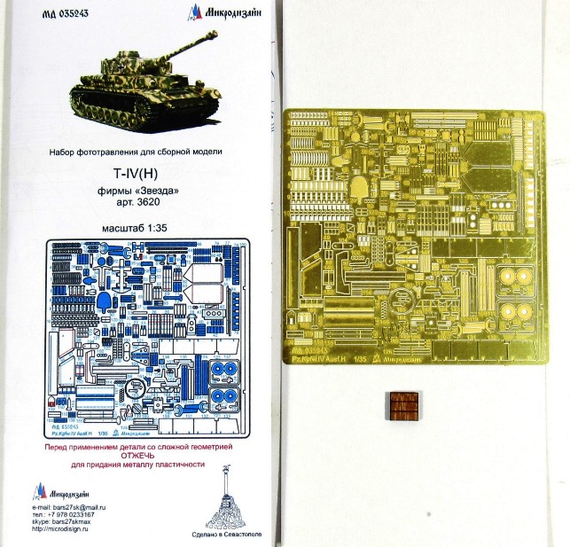 035243 Микродизайн Набор фототравления для танка Panzer-IV.H (Звезды) Масштаб 1/35
