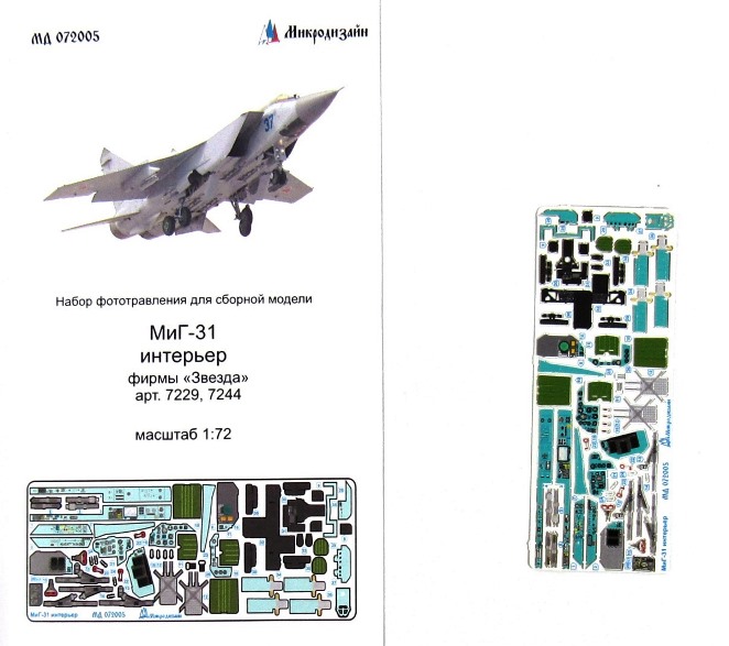 072005 Микродизайн МиГ-31 интерьер (Звезда)  цветные приборные доски